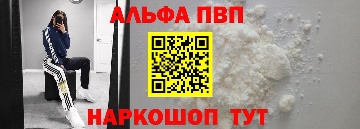 Альфа ПВП кристаллы Южноуральск