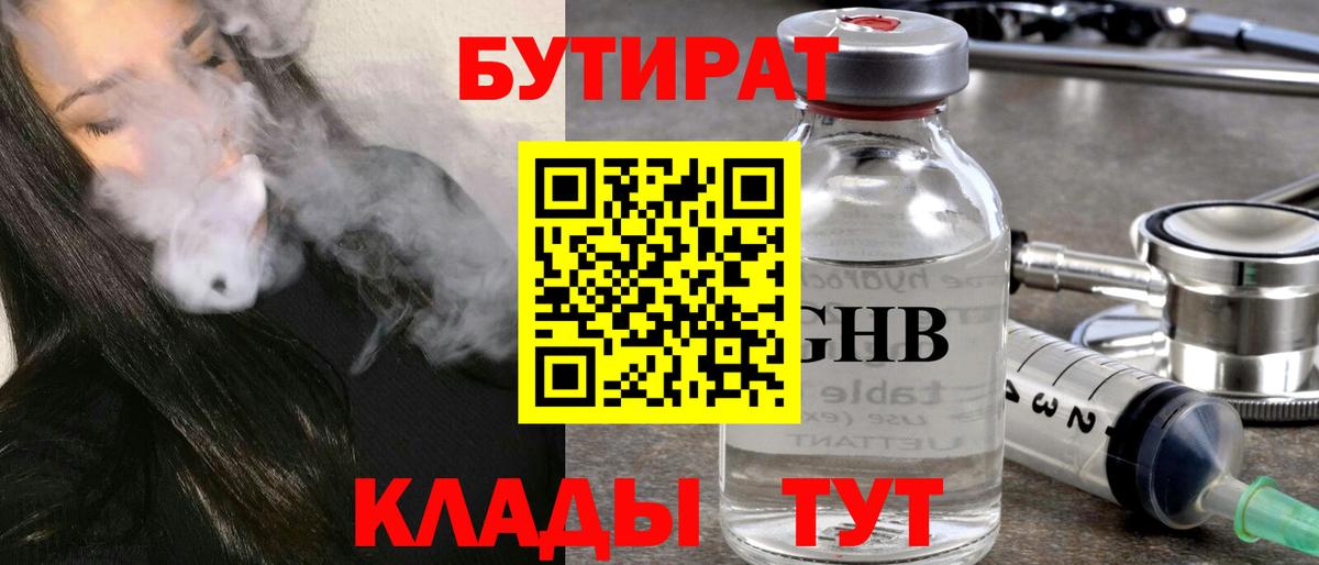Бутират оксибутират  Вход с VPN  Южноуральск 