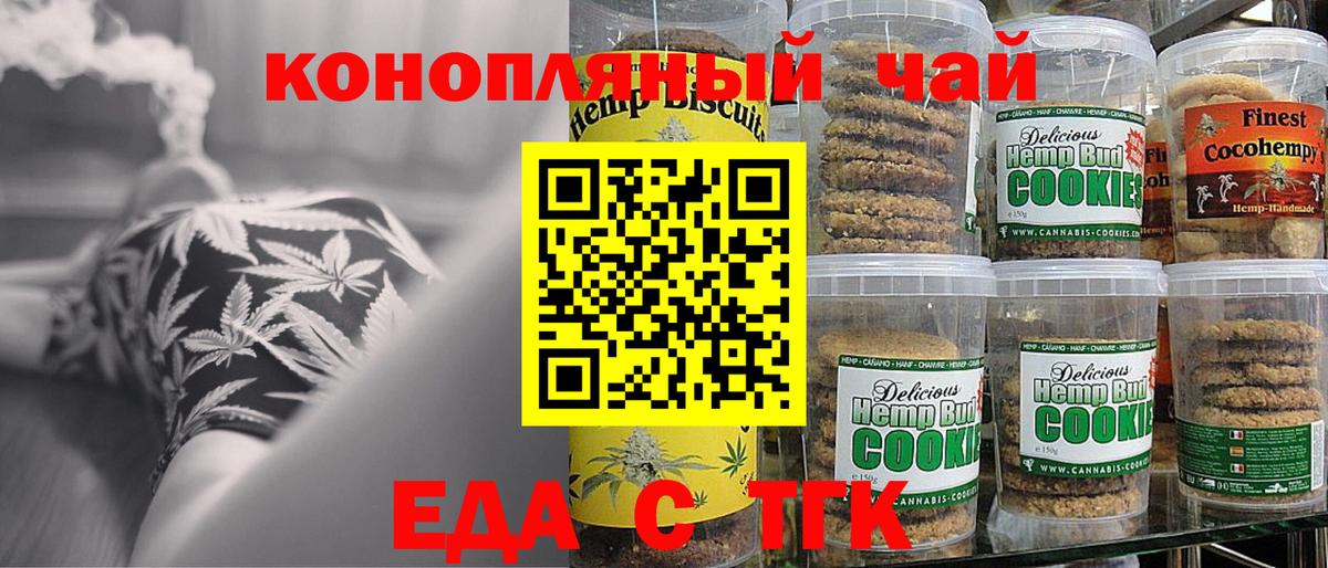 Печенье с ТГК конопля  Вход с VPN  Южноуральск 