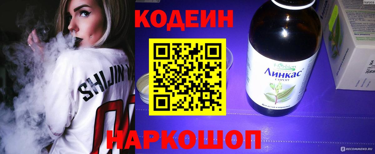Кодеиновый сироп Lean напиток Lean (лин) Южноуральск