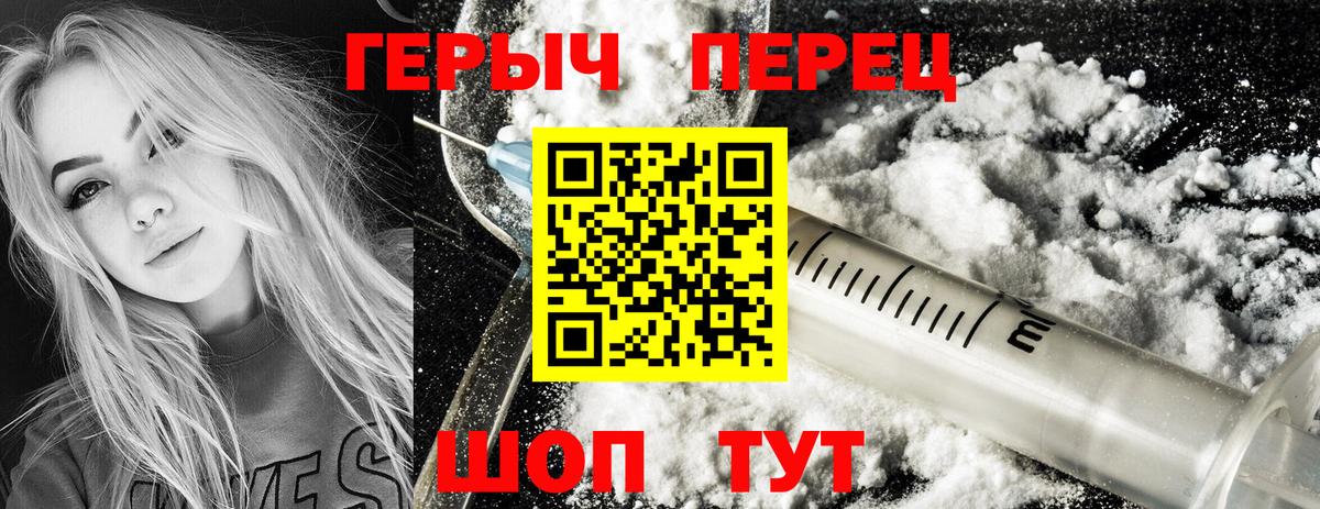 ГЕРОИН  Вход с VPN  Южноуральск  Героин белый 