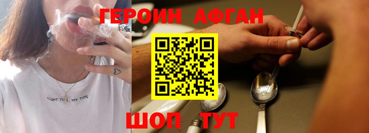 ГЕРОИН VHQ Южноуральск