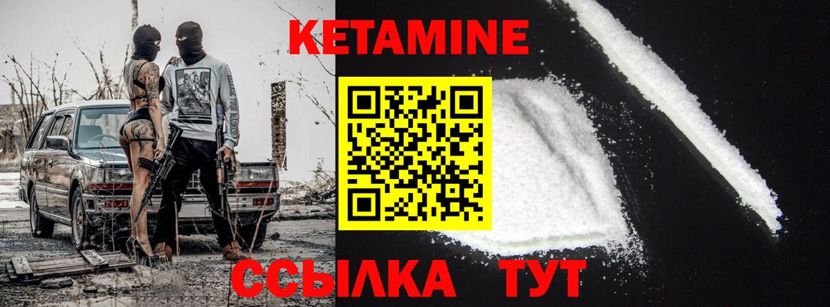 Кетамин VHQ  Вход с VPN  Южноуральск 