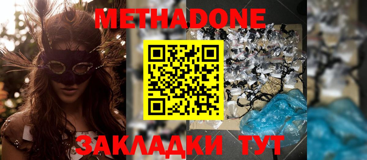Южноуральск  МЕТАДОН VHQ  МЕТАДОН белоснежный  Вход с VPN 