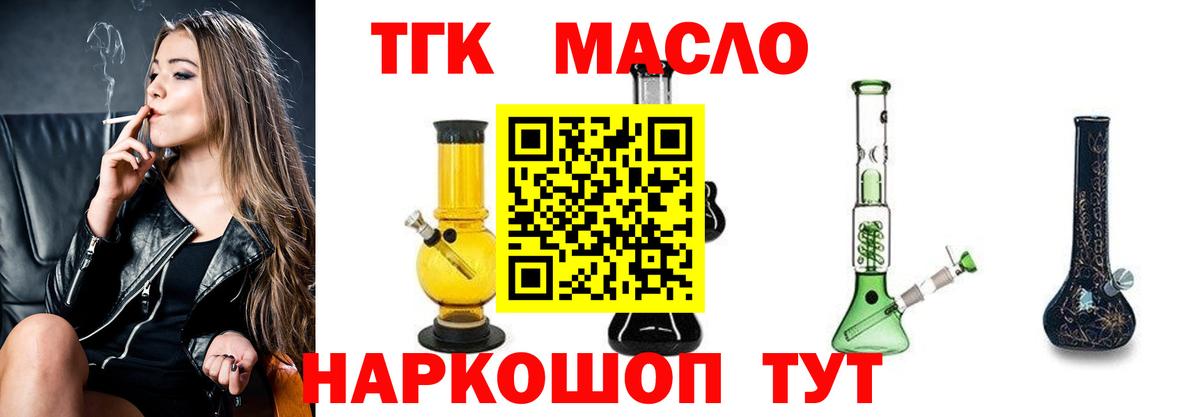 ТГК вейп с тгк Южноуральск